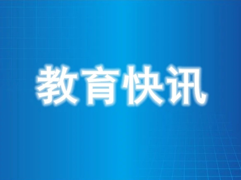 2020初一新生开始，生物、地理将纳入中考科目