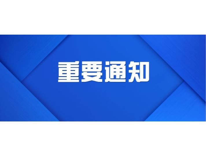 关于2021级新生报到事宜的通知