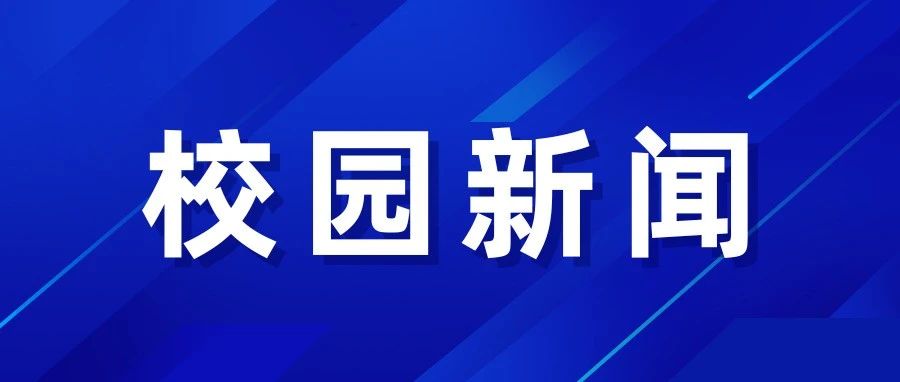 杨文跃董事长到安阳文昌实验中学校区调研指导工作